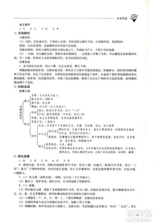 山西教育出版社2021新课程问题解决导学方案中国历史七年级下册人教版答案