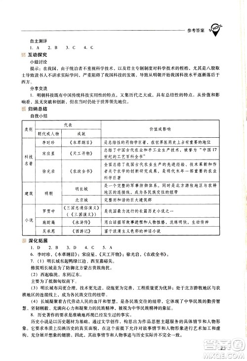 山西教育出版社2021新课程问题解决导学方案中国历史七年级下册人教版答案