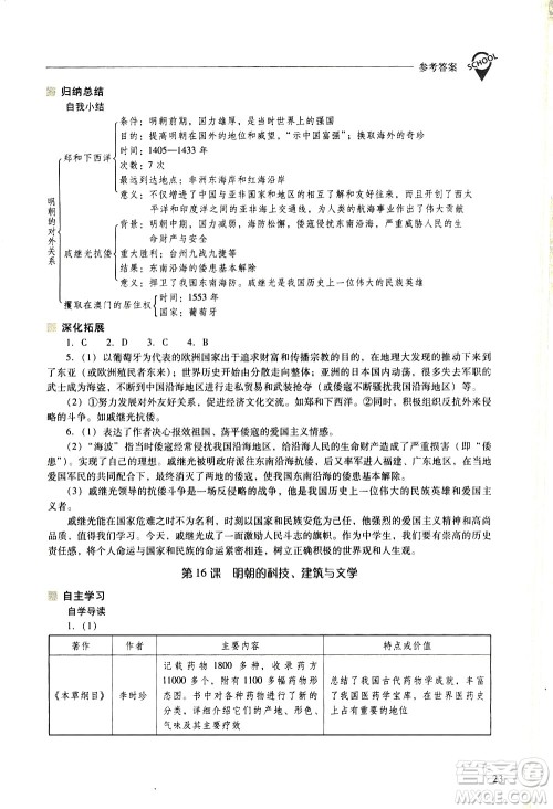 山西教育出版社2021新课程问题解决导学方案中国历史七年级下册人教版答案
