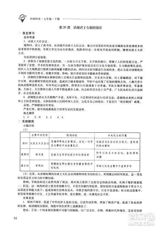山西教育出版社2021新课程问题解决导学方案中国历史七年级下册人教版答案 山西教育出版社2021新课程问题解决导学方案中国历史七年级下册人教版答案