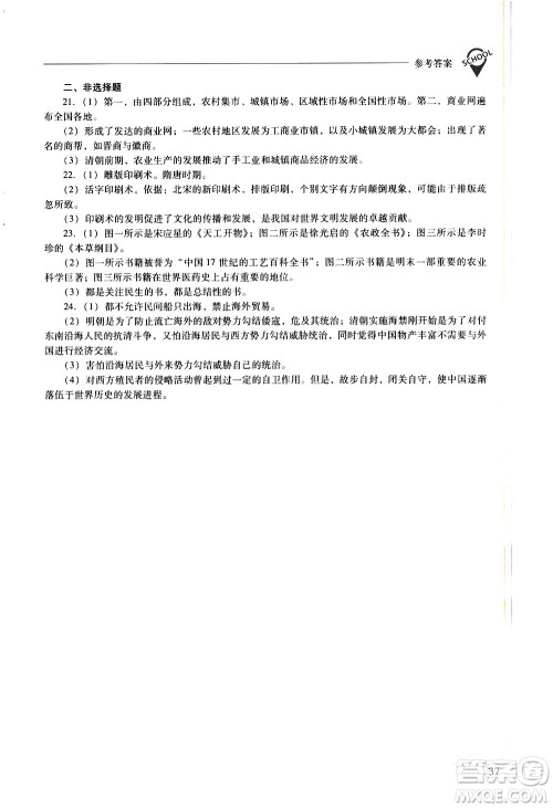 山西教育出版社2021新课程问题解决导学方案中国历史七年级下册人教版答案