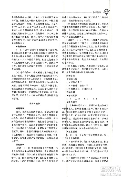 山西教育出版社2021新课程问题解决导学方案道德与法治七年级下册人教版答案 山西教育出版社2021新课程问题解决导学方案道德与法治七年级下册人教版答案