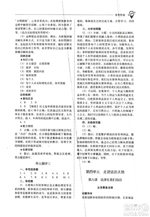 山西教育出版社2021新课程问题解决导学方案道德与法治七年级下册人教版答案