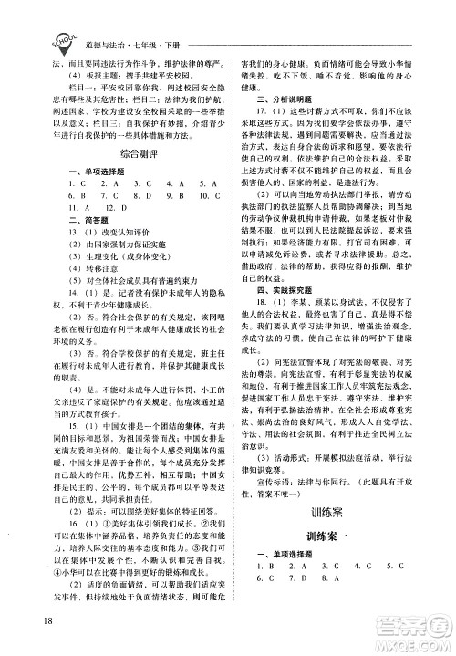 山西教育出版社2021新课程问题解决导学方案道德与法治七年级下册人教版答案