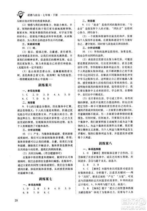 山西教育出版社2021新课程问题解决导学方案道德与法治七年级下册人教版答案