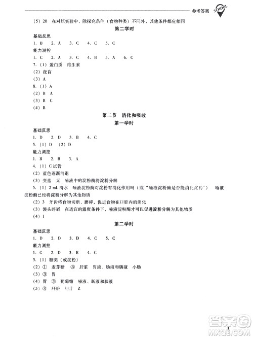 山西教育出版社2021新课程问题解决导学方案生物学七年级下册人教版答案