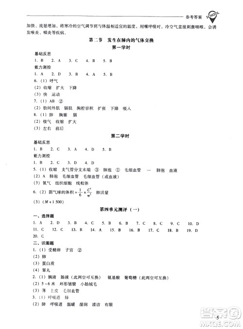 山西教育出版社2021新课程问题解决导学方案生物学七年级下册人教版答案
