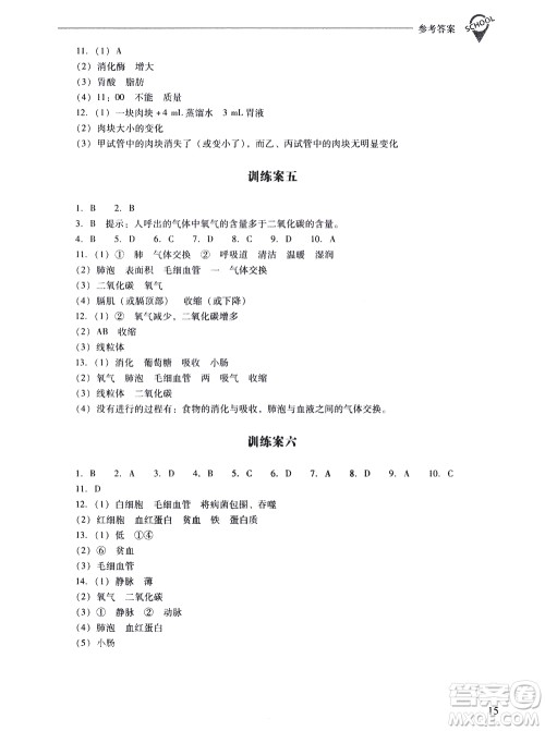 山西教育出版社2021新课程问题解决导学方案生物学七年级下册人教版答案