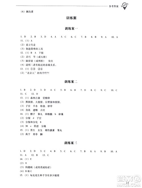 山西教育出版社2021新课程问题解决导学方案生物学七年级下册人教版答案