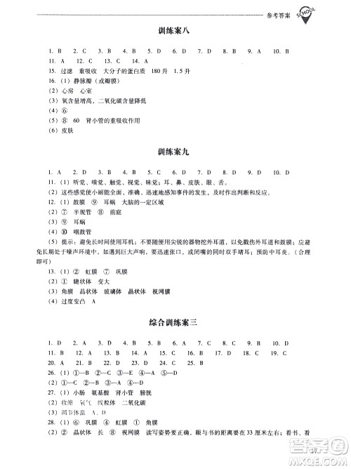 山西教育出版社2021新课程问题解决导学方案生物学七年级下册人教版答案