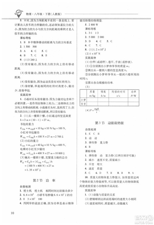山西教育出版社2021新课程问题解决导学方案物理八年级下册人教版答案