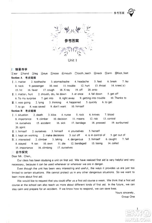 山西教育出版社2021新课程问题解决导学方案英语八年级下册人教版答案