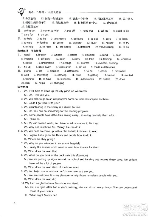 山西教育出版社2021新课程问题解决导学方案英语八年级下册人教版答案