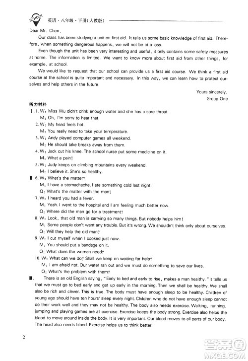 山西教育出版社2021新课程问题解决导学方案英语八年级下册人教版答案