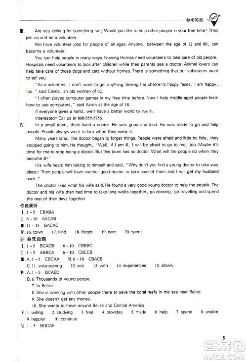 山西教育出版社2021新课程问题解决导学方案英语八年级下册人教版答案