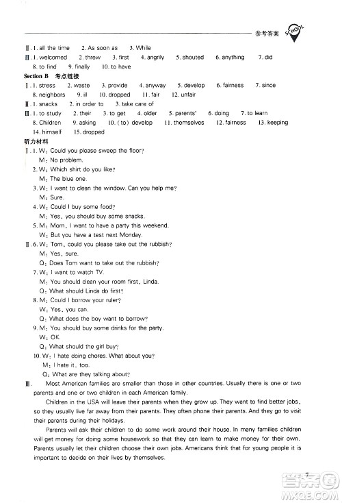 山西教育出版社2021新课程问题解决导学方案英语八年级下册人教版答案