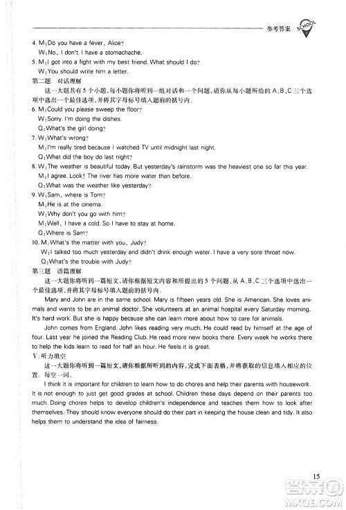 山西教育出版社2021新课程问题解决导学方案英语八年级下册人教版答案