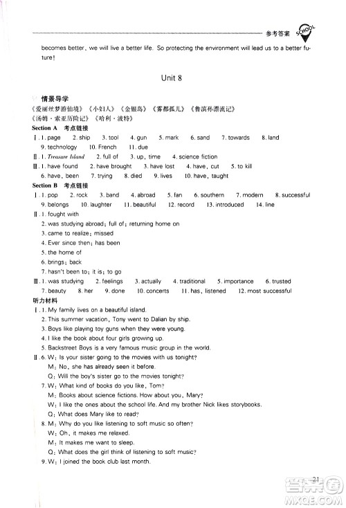 山西教育出版社2021新课程问题解决导学方案英语八年级下册人教版答案