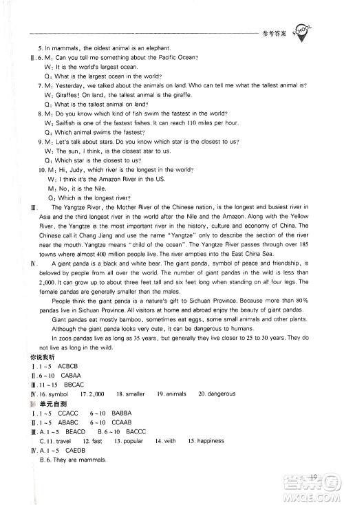 山西教育出版社2021新课程问题解决导学方案英语八年级下册人教版答案