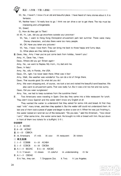 山西教育出版社2021新课程问题解决导学方案英语八年级下册人教版答案