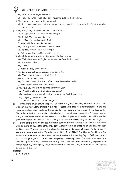 山西教育出版社2021新课程问题解决导学方案英语八年级下册人教版答案