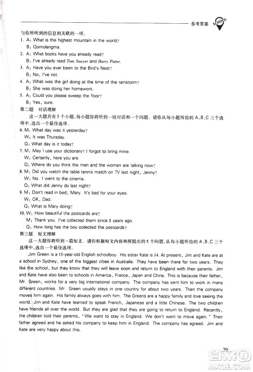 山西教育出版社2021新课程问题解决导学方案英语八年级下册人教版答案