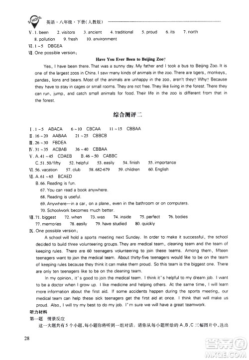 山西教育出版社2021新课程问题解决导学方案英语八年级下册人教版答案