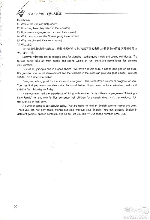 山西教育出版社2021新课程问题解决导学方案英语八年级下册人教版答案