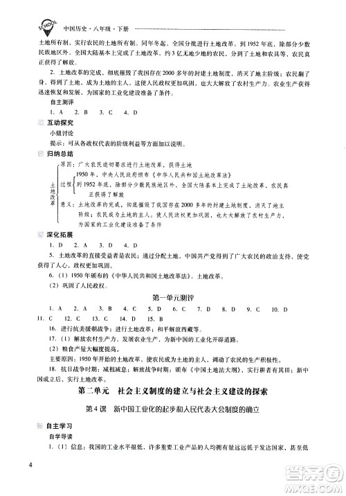 山西教育出版社2021新课程问题解决导学方案中国历史八年级下册人教版答案