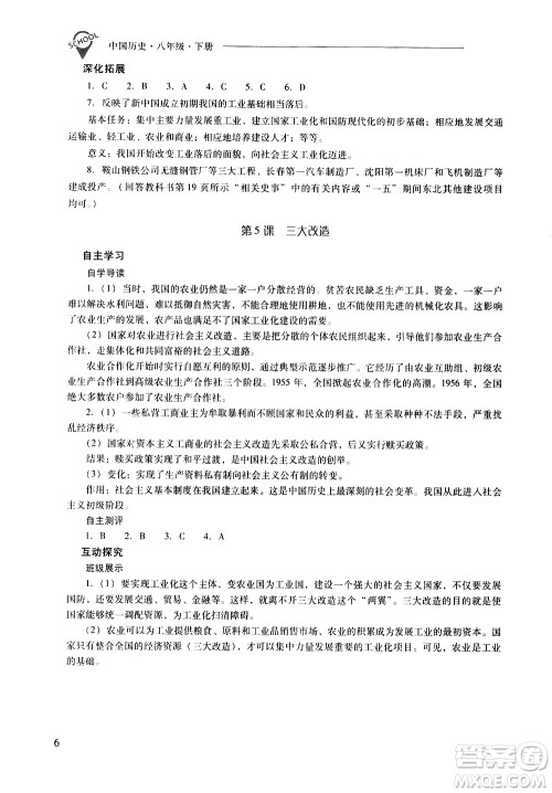 山西教育出版社2021新课程问题解决导学方案中国历史八年级下册人教版答案