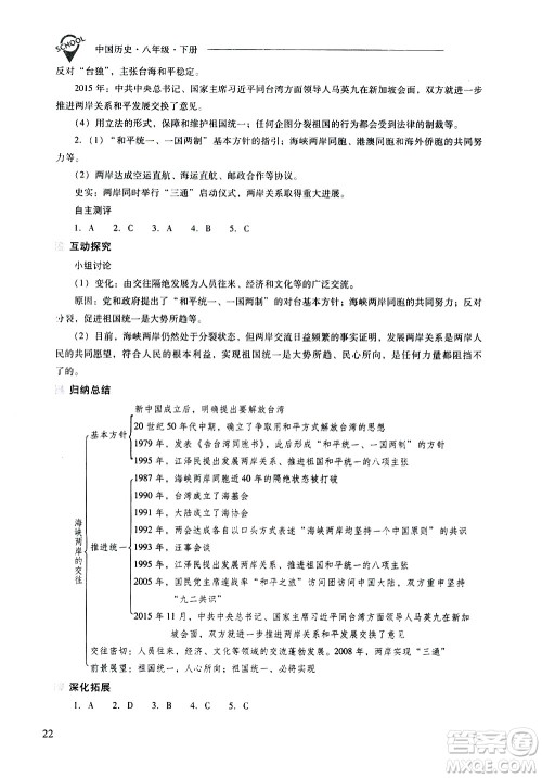 山西教育出版社2021新课程问题解决导学方案中国历史八年级下册人教版答案