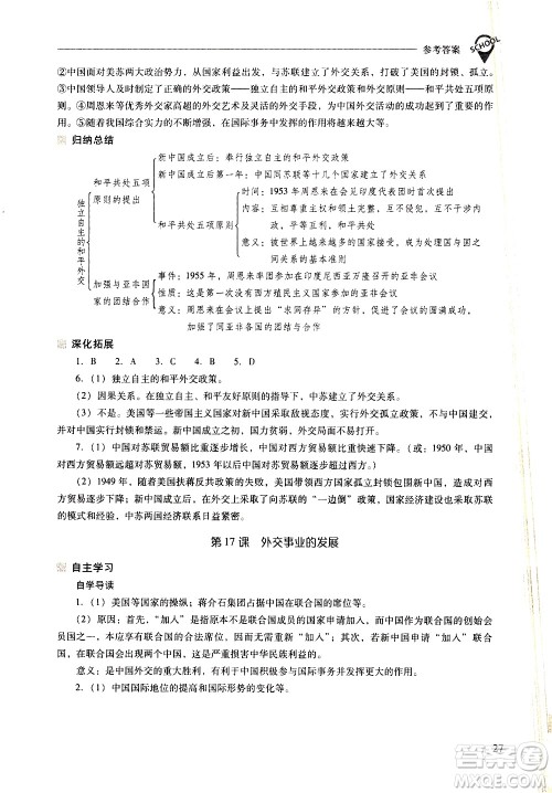 山西教育出版社2021新课程问题解决导学方案中国历史八年级下册人教版答案