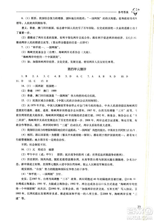 山西教育出版社2021新课程问题解决导学方案中国历史八年级下册人教版答案