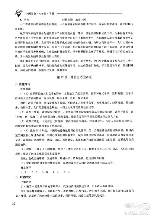 山西教育出版社2021新课程问题解决导学方案中国历史八年级下册人教版答案