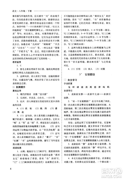 山西教育出版社2021新课程问题解决导学方案语文八年级下册人教版答案
