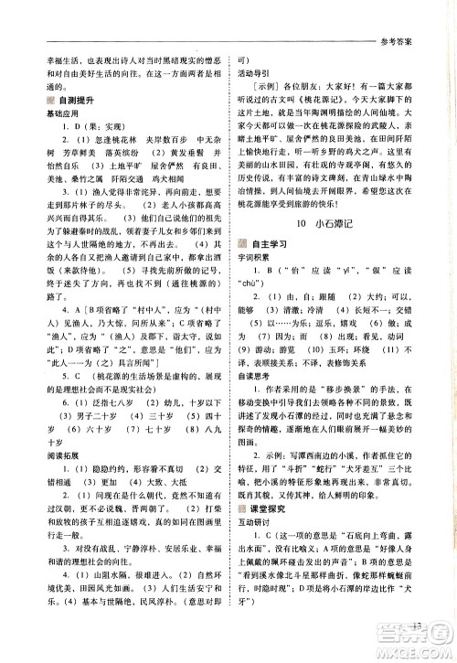 山西教育出版社2021新课程问题解决导学方案语文八年级下册人教版答案