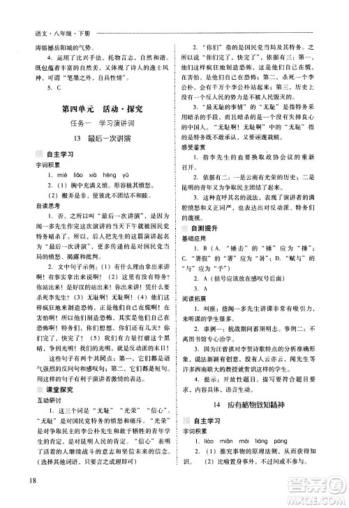 山西教育出版社2021新课程问题解决导学方案语文八年级下册人教版答案