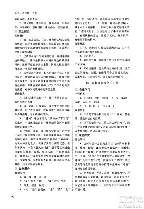 山西教育出版社2021新课程问题解决导学方案语文八年级下册人教版答案