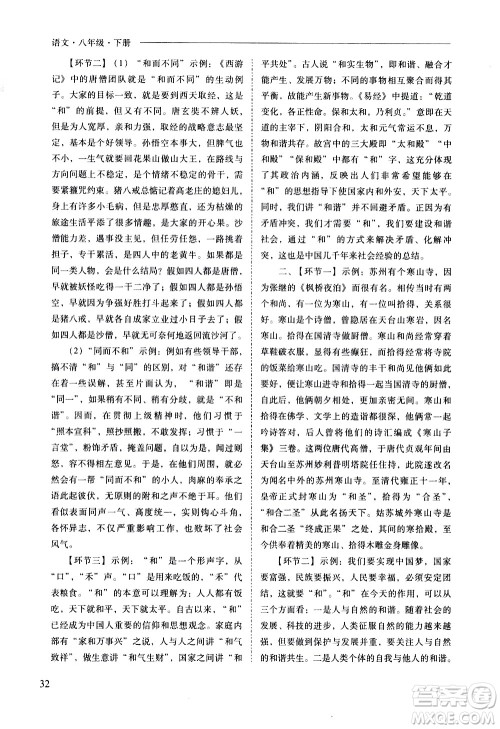 山西教育出版社2021新课程问题解决导学方案语文八年级下册人教版答案