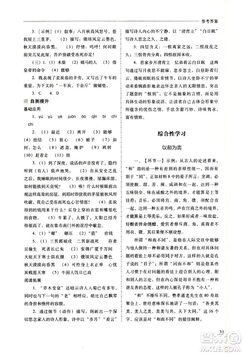 山西教育出版社2021新课程问题解决导学方案语文八年级下册人教版答案