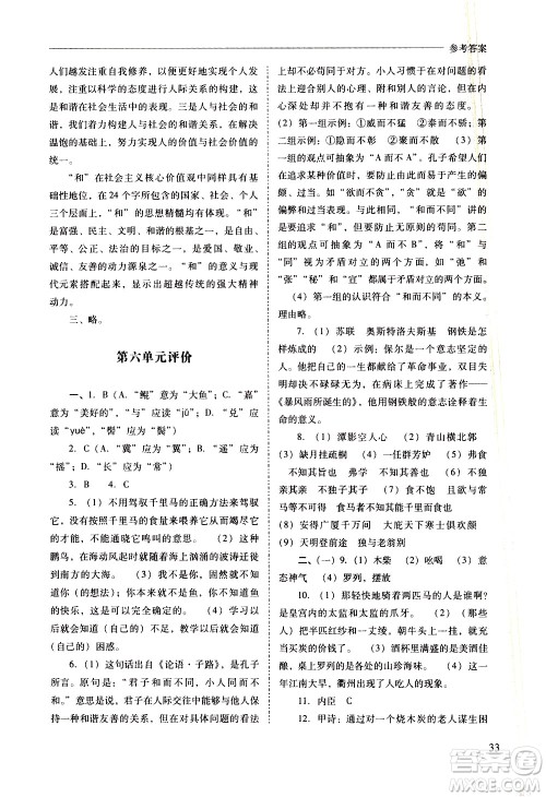 山西教育出版社2021新课程问题解决导学方案语文八年级下册人教版答案