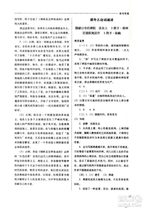 山西教育出版社2021新课程问题解决导学方案语文八年级下册人教版答案