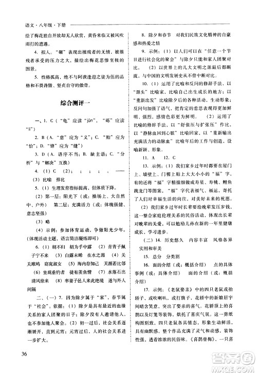 山西教育出版社2021新课程问题解决导学方案语文八年级下册人教版答案
