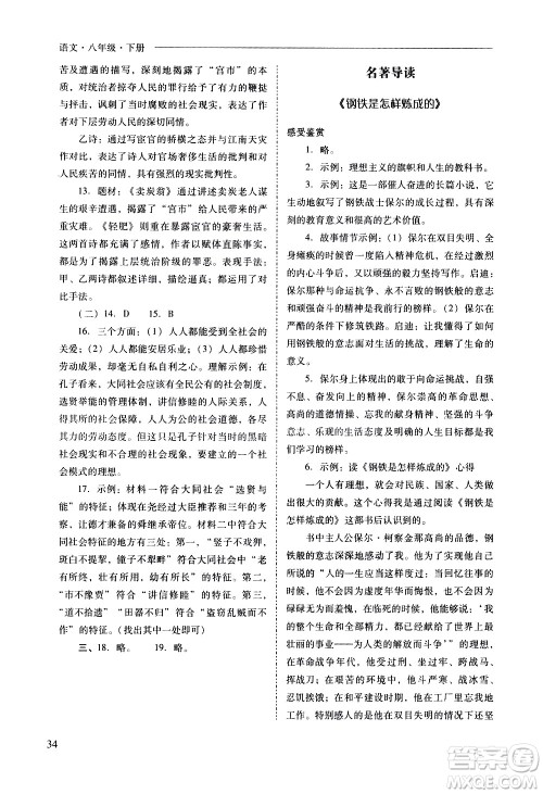 山西教育出版社2021新课程问题解决导学方案语文八年级下册人教版答案