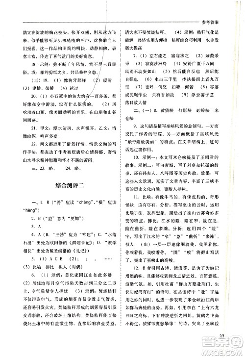 山西教育出版社2021新课程问题解决导学方案语文八年级下册人教版答案
