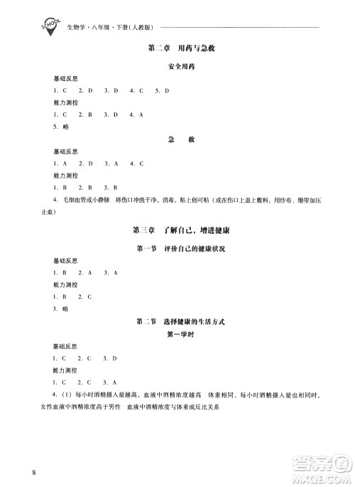 山西教育出版社2021新课程问题解决导学方案生物学八年级下册人教版答案