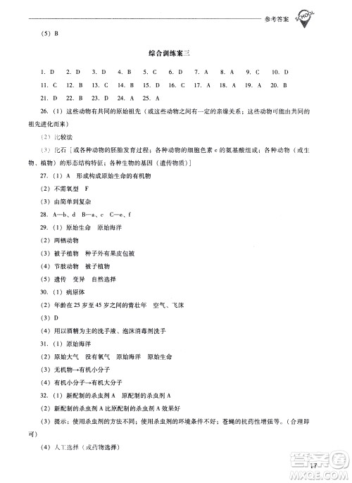 山西教育出版社2021新课程问题解决导学方案生物学八年级下册人教版答案 山西教育出版社2021新课程问题解决导学方案生物学八年级下册人教版答案