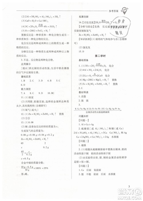 山西教育出版社2021新课程问题解决导学方案化学九年级下册人教版答案