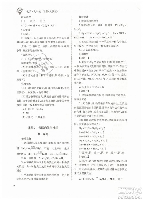 山西教育出版社2021新课程问题解决导学方案化学九年级下册人教版答案