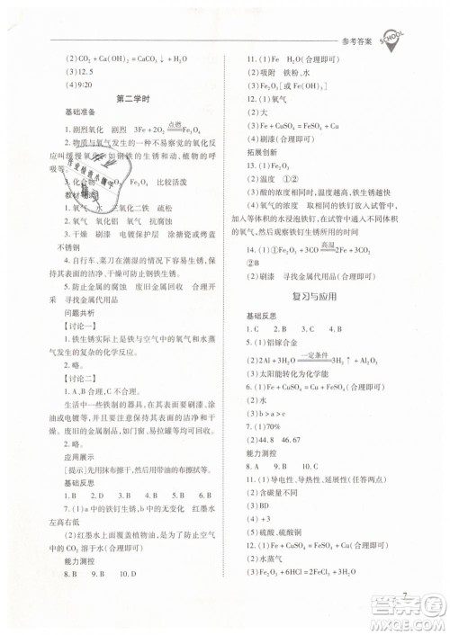 山西教育出版社2021新课程问题解决导学方案化学九年级下册人教版答案